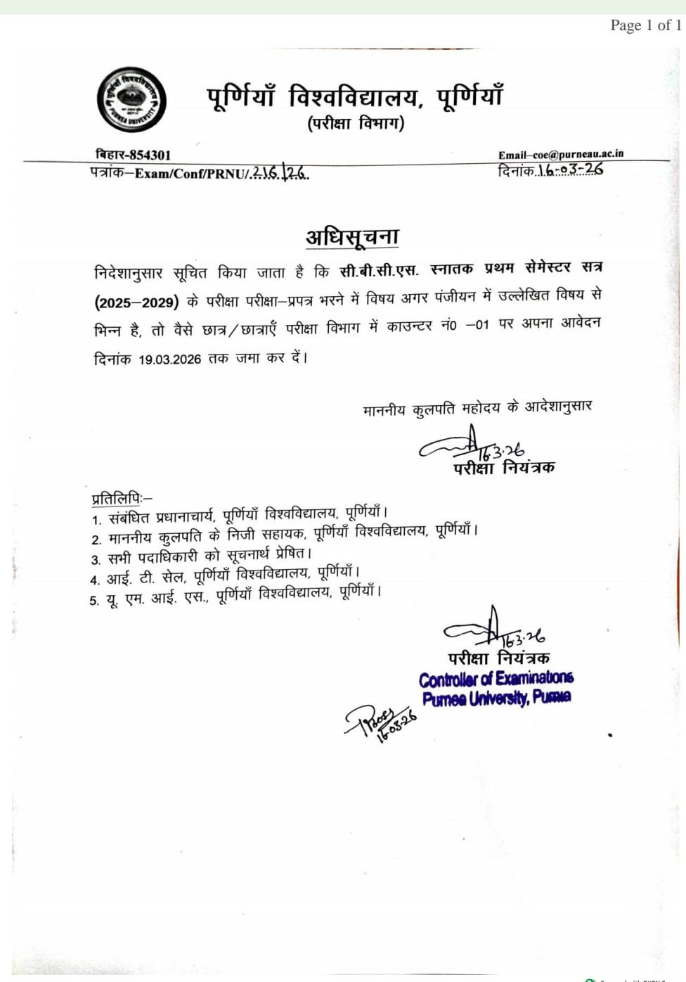 Purnea University UG 1st Semester Backlog Student Exam Form Fill Up 2026 : पूर्णिया यूनिवर्सिटी UG 1st सेमेस्टर दिसंबर 2025 बैकलॉग छात्रों परीक्षा फॉर्म भरने की तिथि जारी